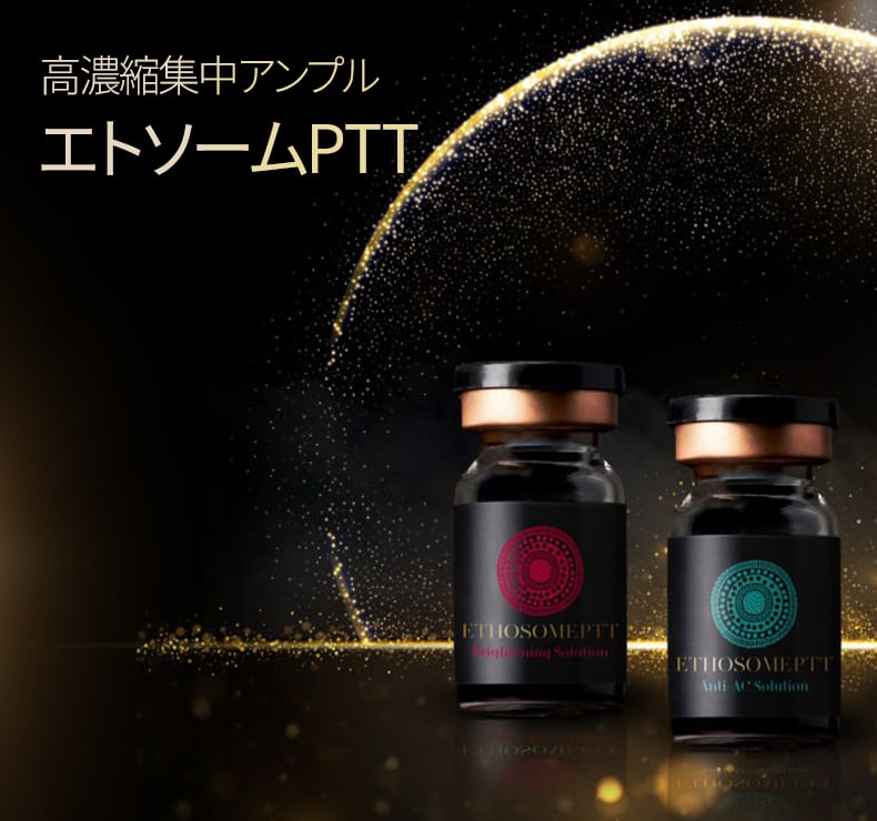 エトソーム PTT