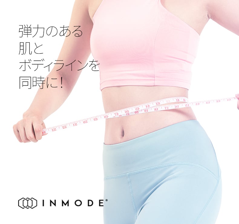 インモード ボディ