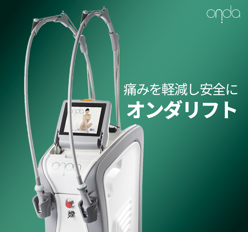 オンダリフティング