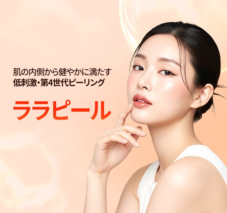 ラハラピール