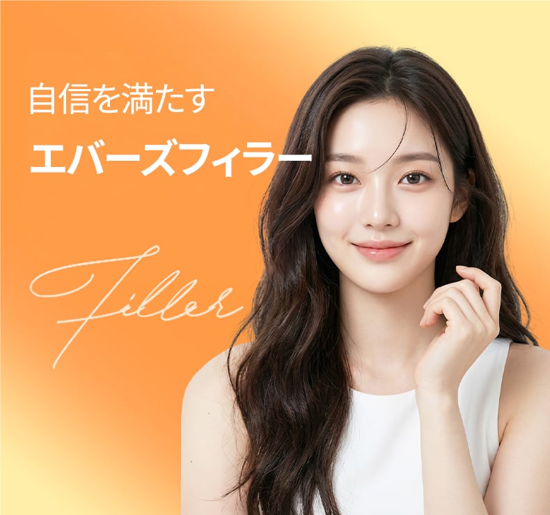 フィラー