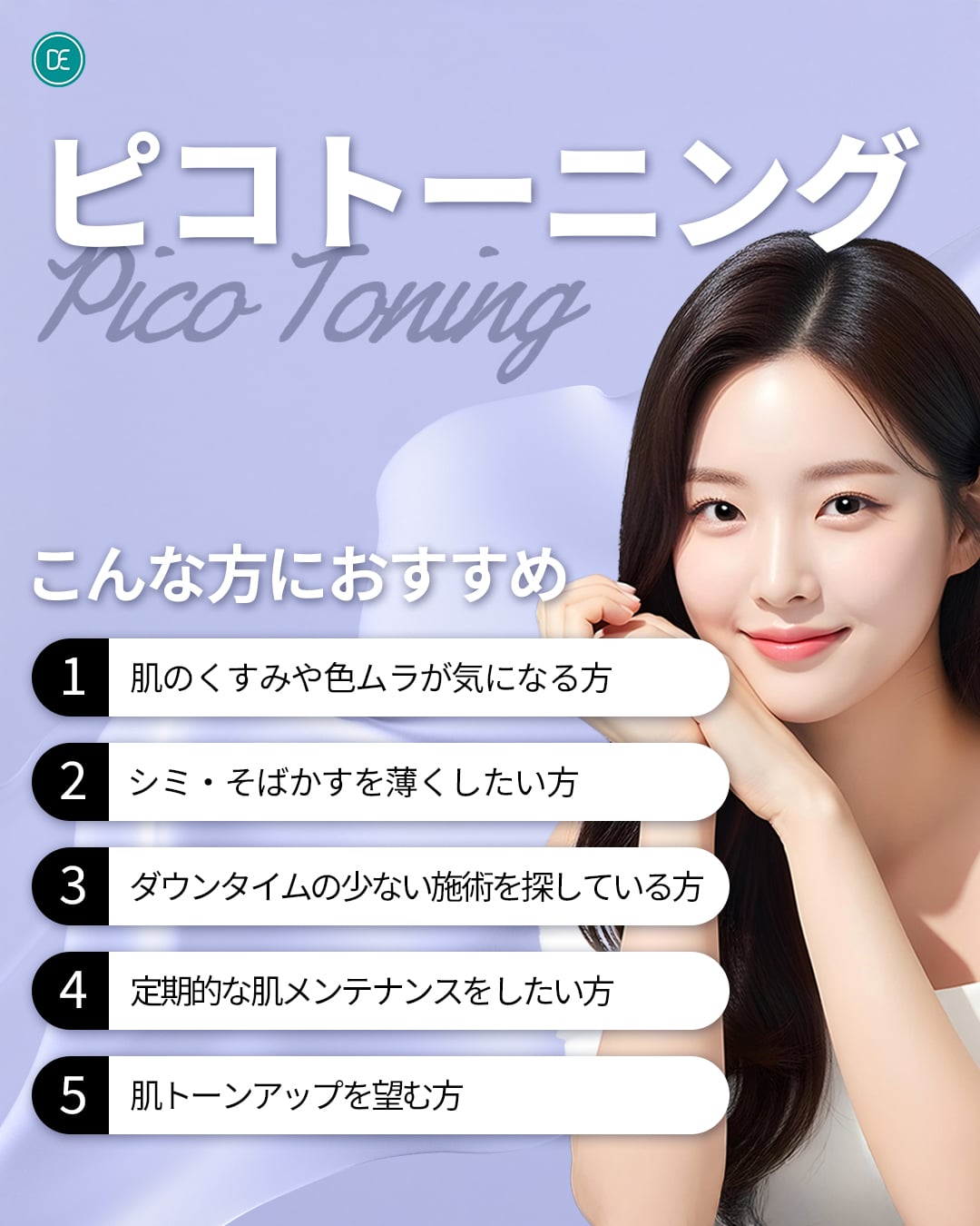 251110_drevers_jp_명동점-피코토닝_FAQ2.jpg