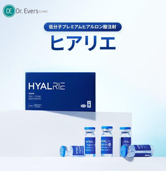 チョンニャンニ ヒアリエ 水光注射 FAQ 周期 持続期間 注意事項 ドクターエバーズ医院 チョンニャンニ店