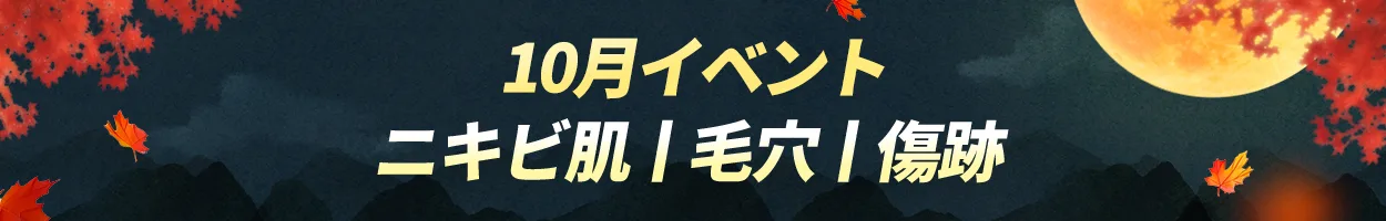 千戶店 ニキビ肌/毛穴/傷跡