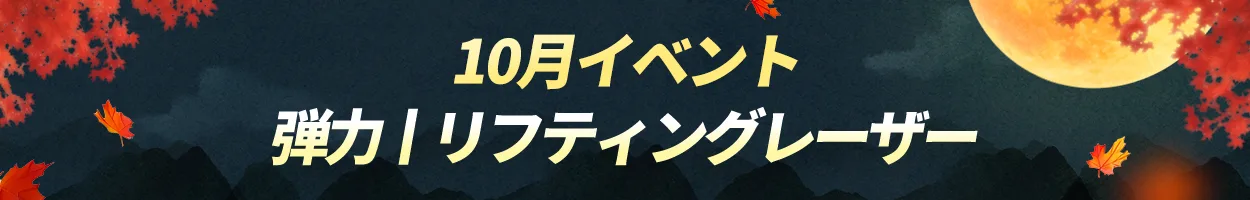 清潭店 弾力|リフティングレーザー
